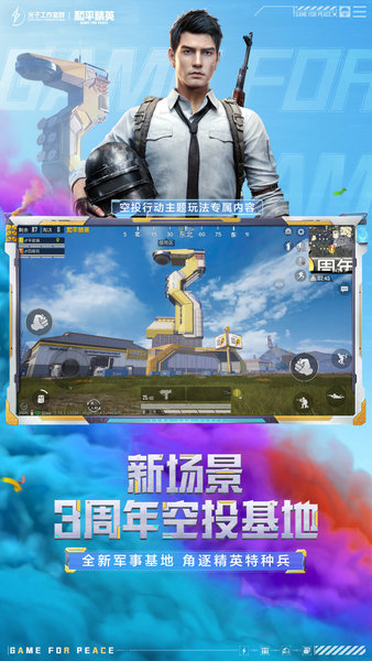 和平精英